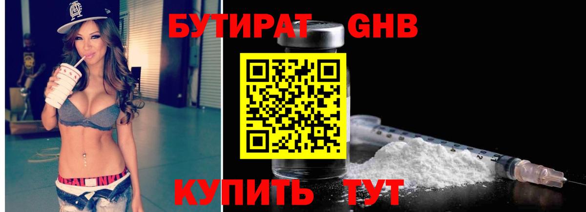 БУТИРАТ вода  Вход с VPN  Аргун 