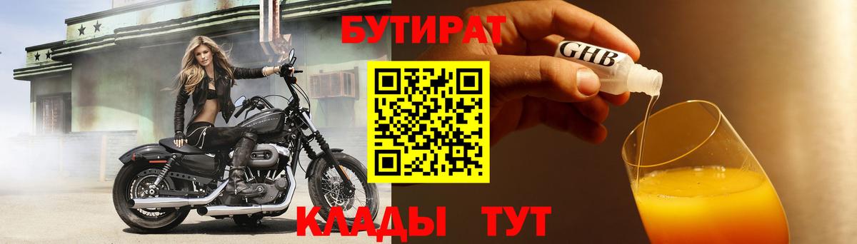 БУТИРАТ бутандиол Аргун