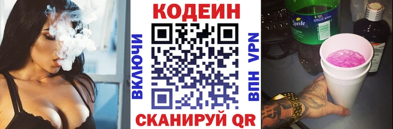 Codein напиток Lean (лин) Аргун