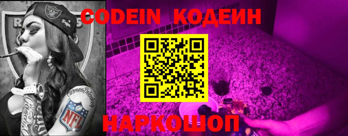 Codein напиток Lean (лин)  Кодеиновый сироп Lean Purple Drank  Вход с VPN  Аргун 