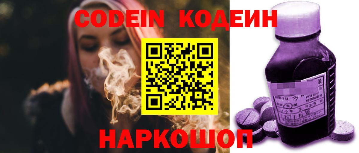 Кодеиновый сироп Lean напиток Lean (лин) Аргун