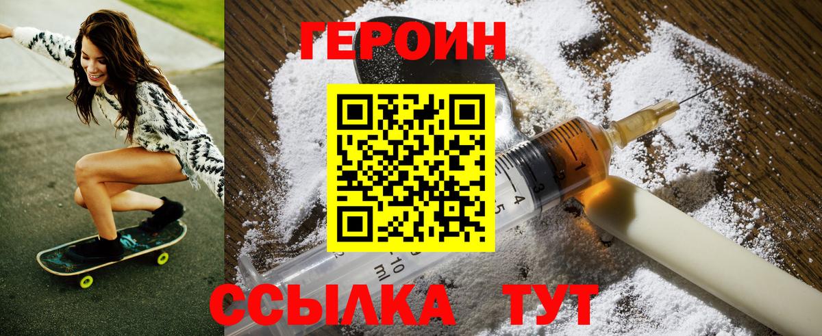 Героин Heroin Аргун