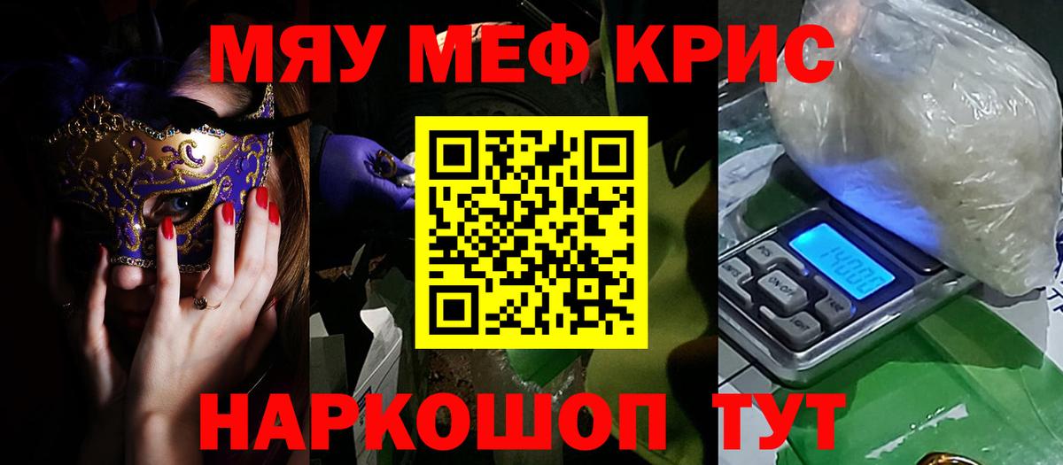 Меф мяу мяу Аргун