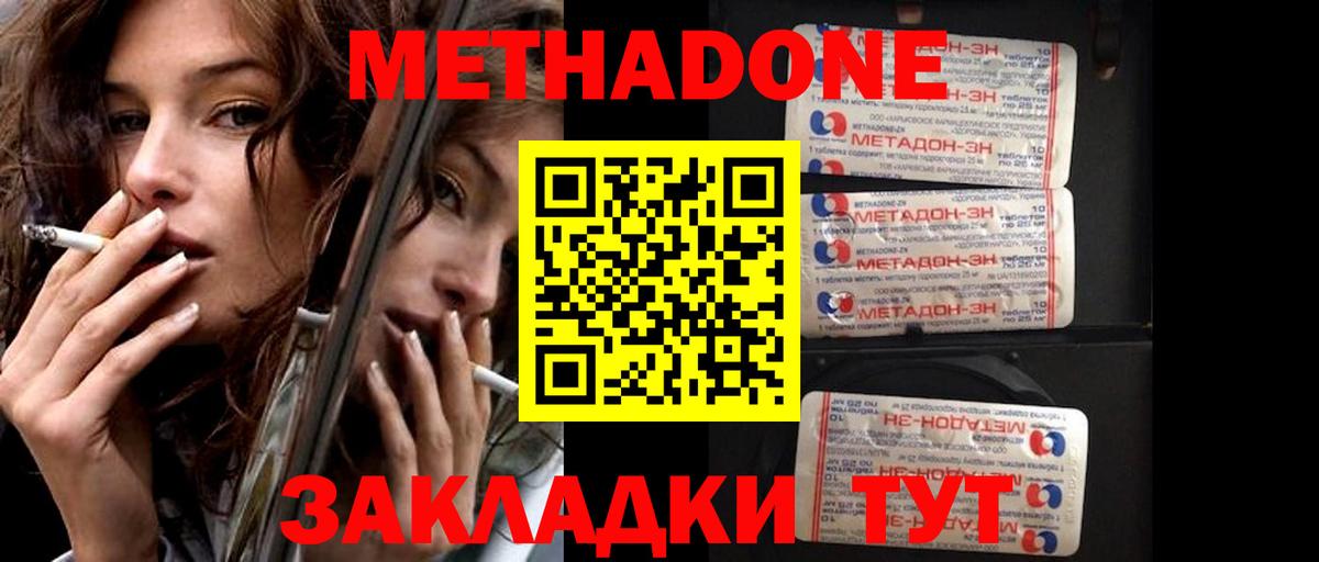 Метадон methadone Аргун
