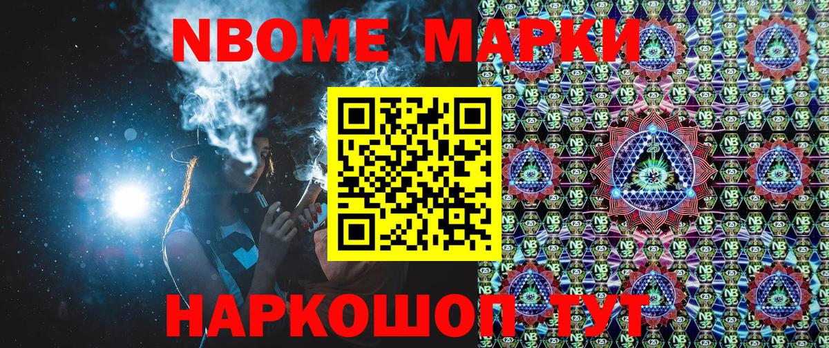 Марки 25I-NBOMe 1,8мг Аргун